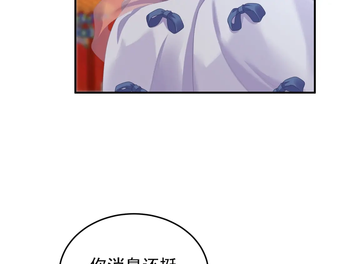 《女帝多蓝颜》第二季21 娶我 第37页