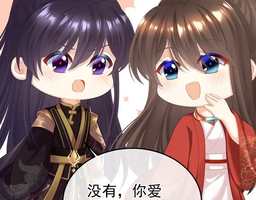 《女帝多蓝颜》第二季21 娶我 第39页