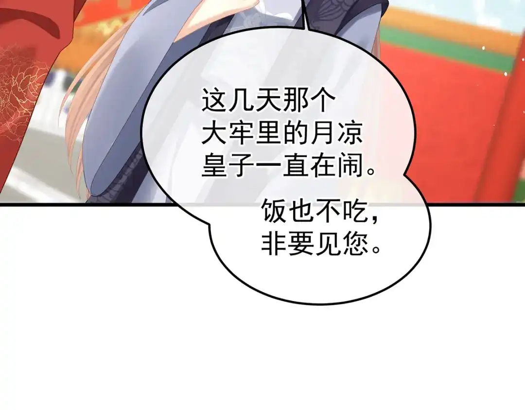《女帝多蓝颜》第二季21 娶我 第49页