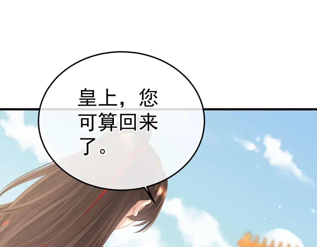 《女帝多蓝颜》第二季21 娶我 第47页