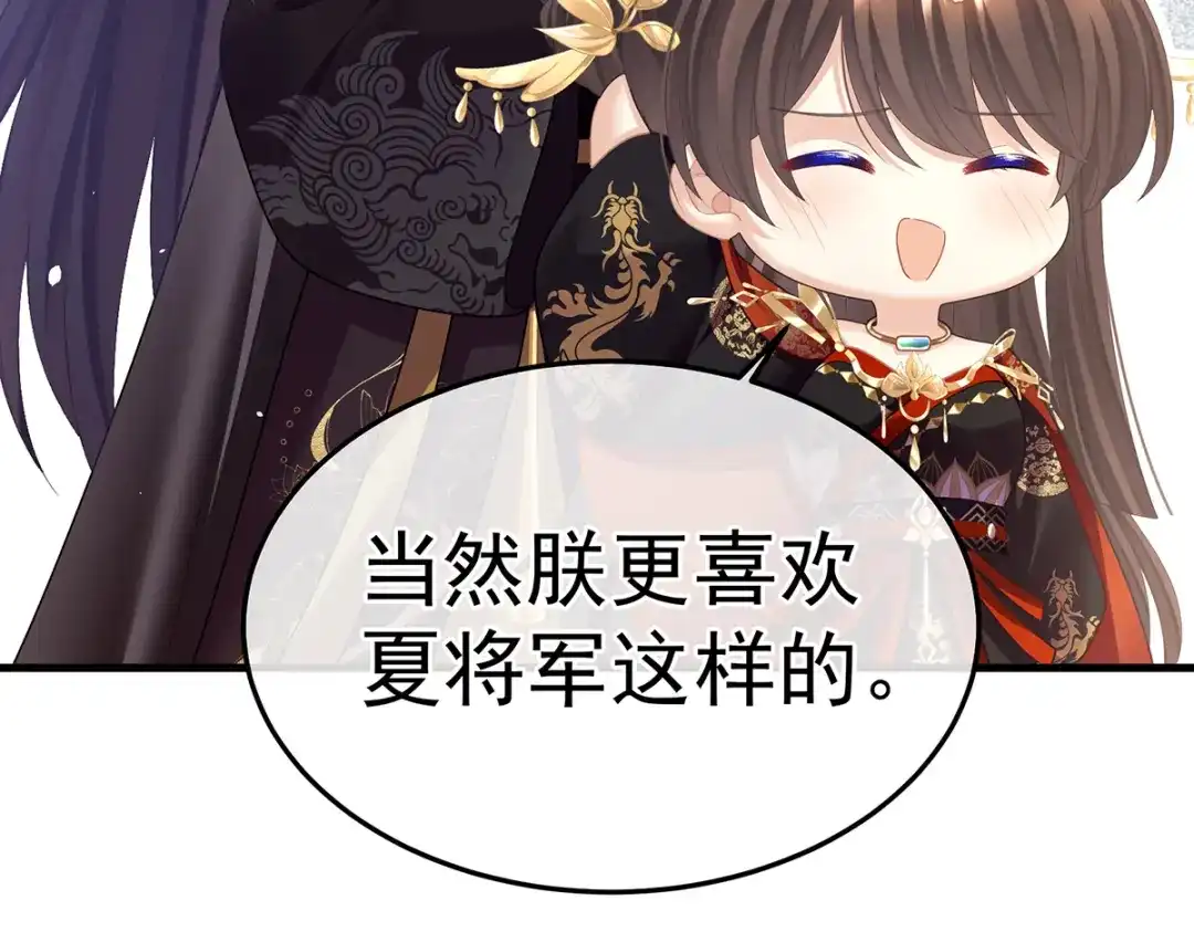 《女帝多蓝颜》第二季21 娶我 第73页