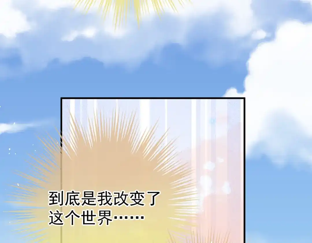 《女帝多蓝颜》第二季21 娶我 第29页