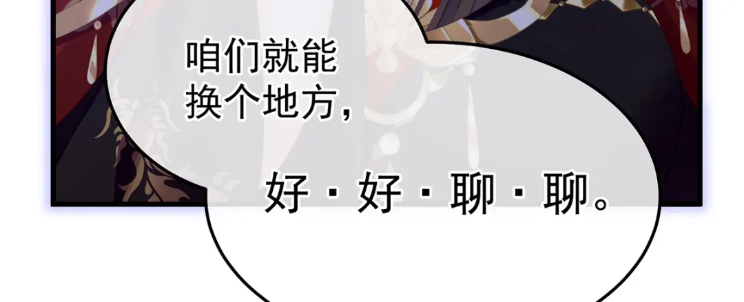 《女帝多蓝颜》第二季21 娶我 第118页