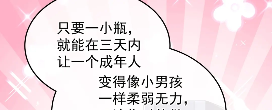 《女帝多蓝颜》第二季21 娶我 第100页
