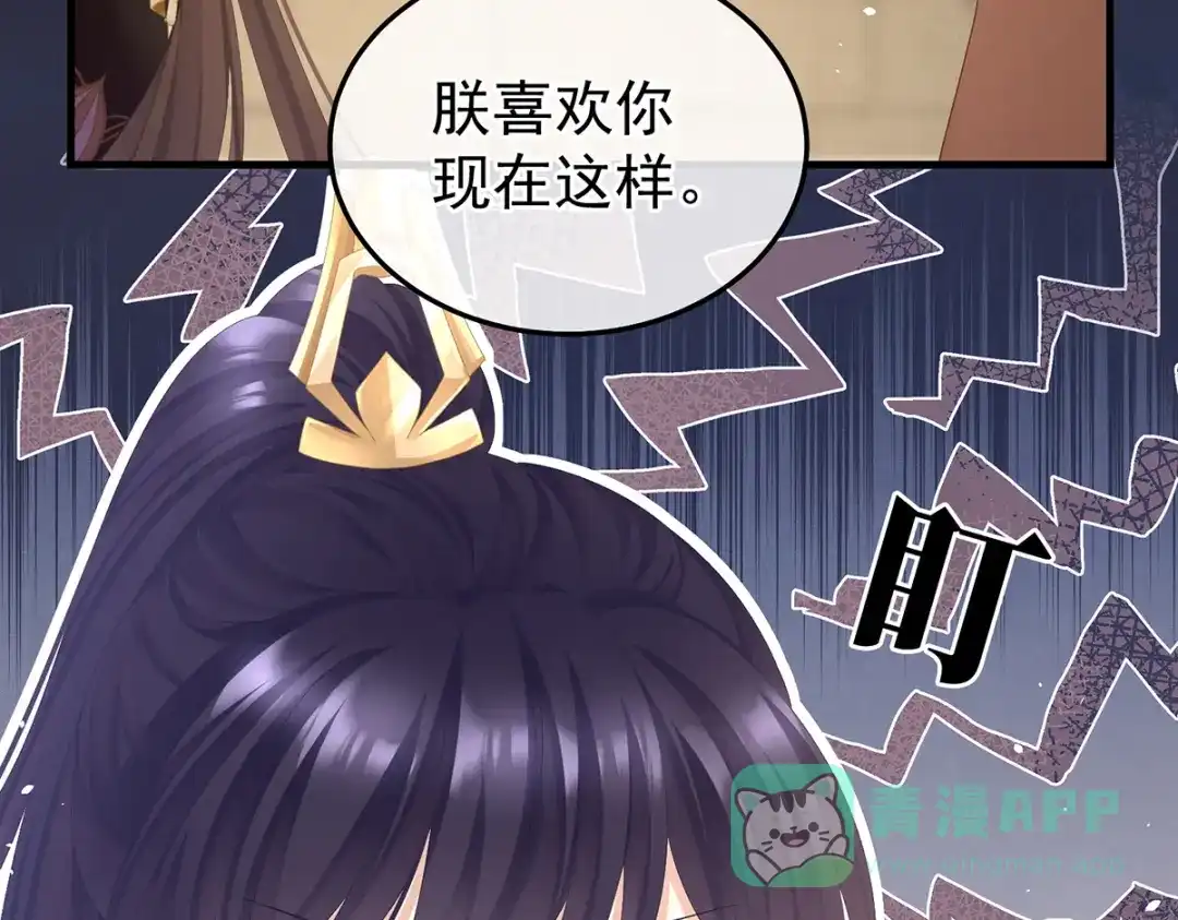 《女帝多蓝颜》第二季21 娶我 第71页
