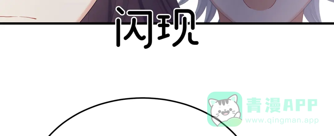 《女帝多蓝颜》第二季21 娶我 第96页