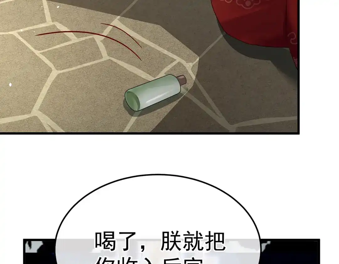 《女帝多蓝颜》第二季21 娶我 第115页