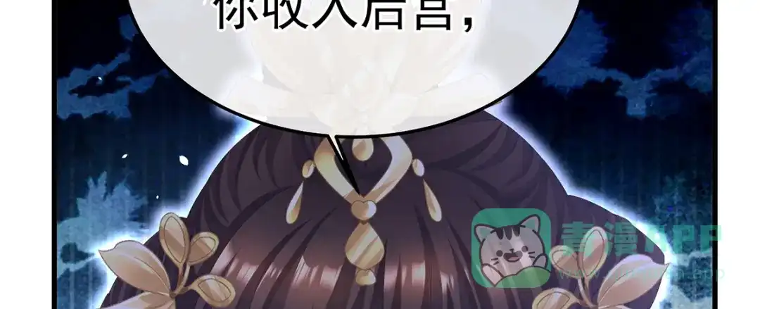《女帝多蓝颜》第二季21 娶我 第116页