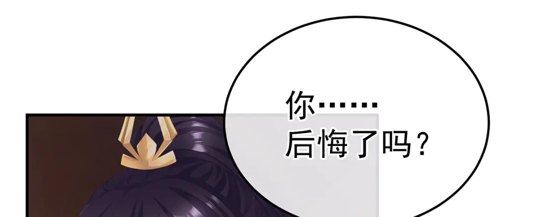 《女帝多蓝颜》第二季21 娶我 第14页