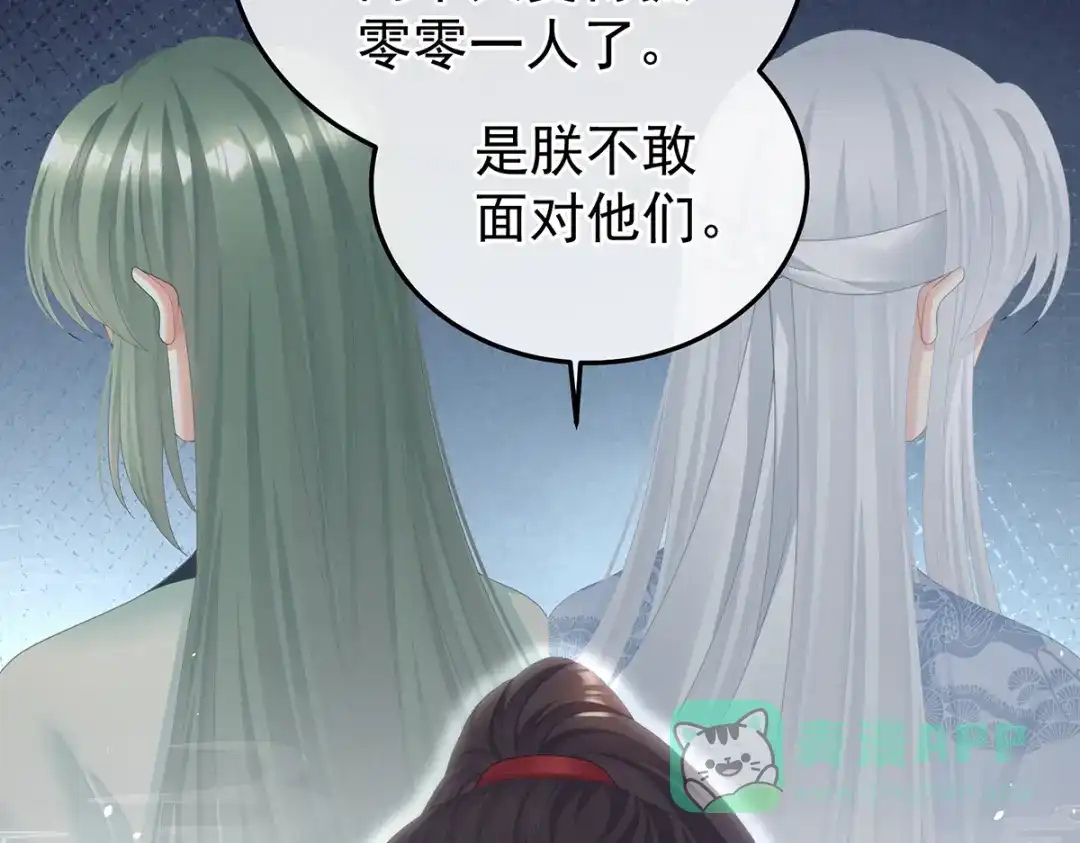 《女帝多蓝颜》第二季21 娶我 第11页