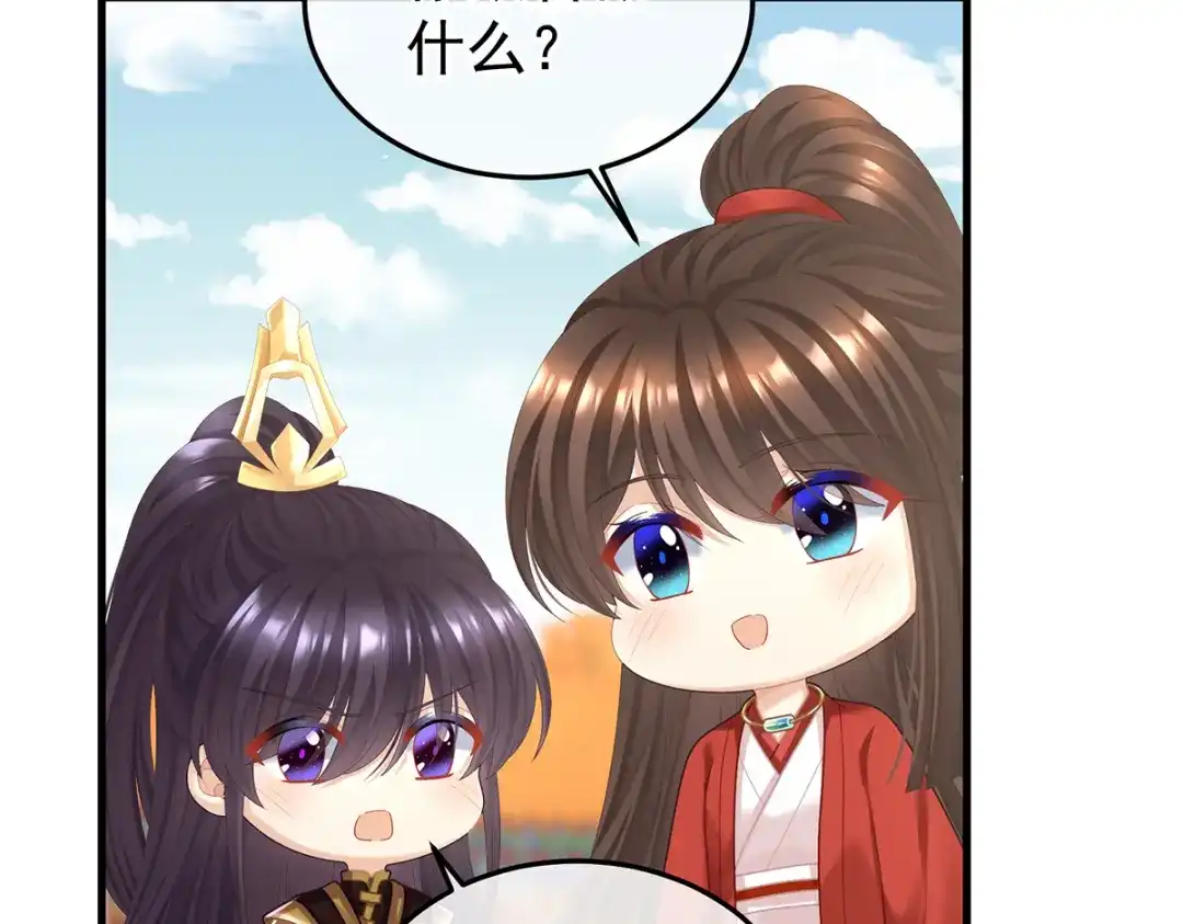《女帝多蓝颜》第二季21 娶我 第53页