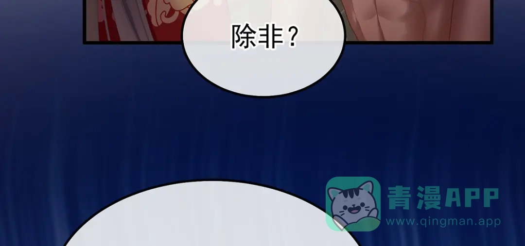 《女帝多蓝颜》第二季21 娶我 第76页