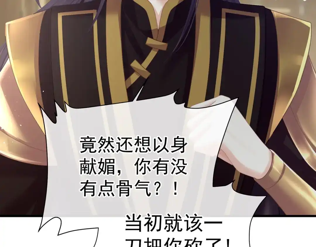 《女帝多蓝颜》第二季21 娶我 第87页