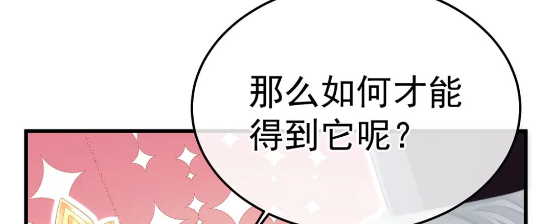 《女帝多蓝颜》第二季21 娶我 第104页
