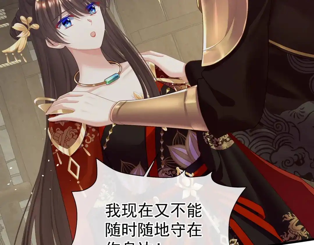 《女帝多蓝颜》第二季21 娶我 第93页