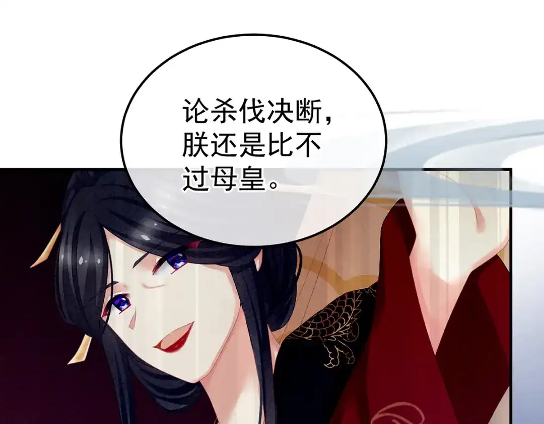 《女帝多蓝颜》第二季21 娶我 第23页