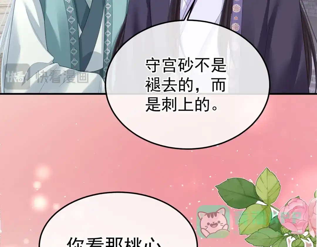《女帝多蓝颜》第二季22 月凉人的守宫砂 第101页