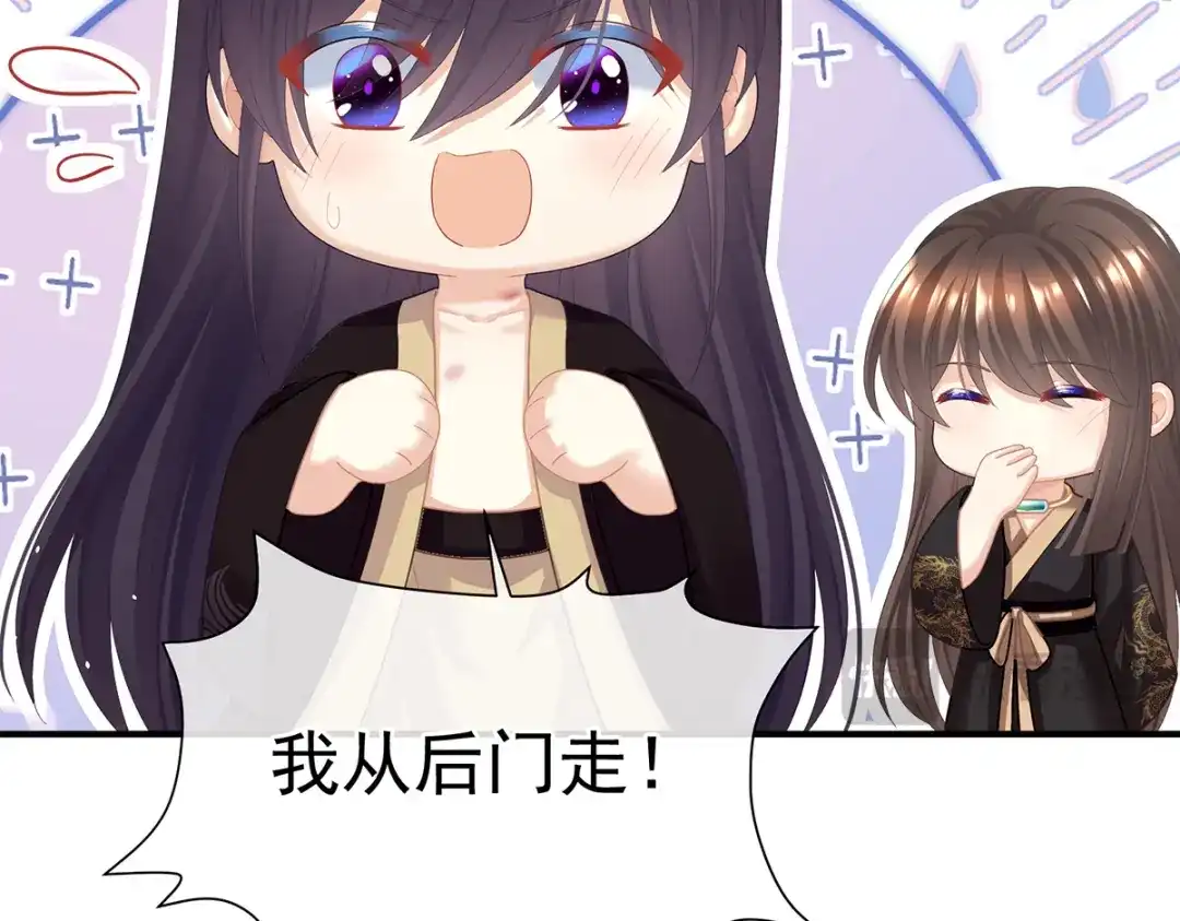 《女帝多蓝颜》第二季22 月凉人的守宫砂 第29页