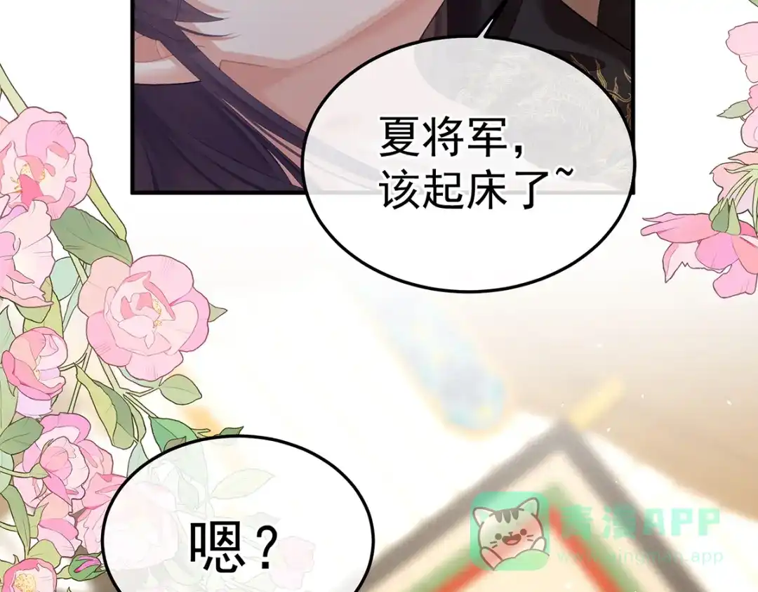 《女帝多蓝颜》第二季22 月凉人的守宫砂 第11页