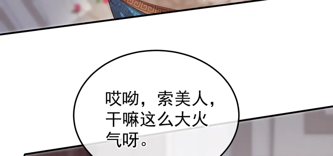 《女帝多蓝颜》第二季22 月凉人的守宫砂 第114页