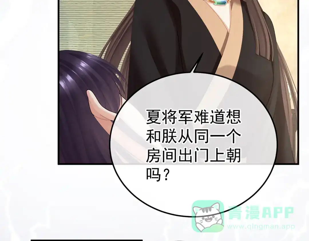 《女帝多蓝颜》第二季22 月凉人的守宫砂 第21页