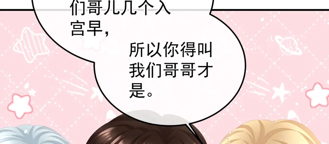 《女帝多蓝颜》第二季22 月凉人的守宫砂 第68页
