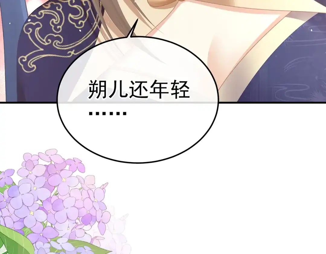 《女帝多蓝颜》第二季22 月凉人的守宫砂 第53页