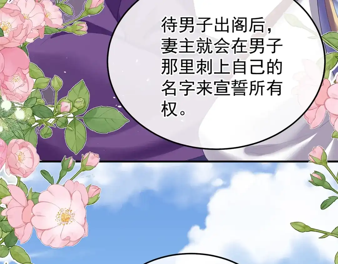 《女帝多蓝颜》第二季22 月凉人的守宫砂 第105页