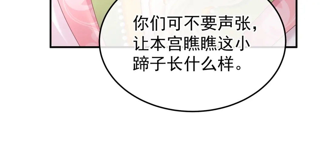 《女帝多蓝颜》第二季22 月凉人的守宫砂 第84页