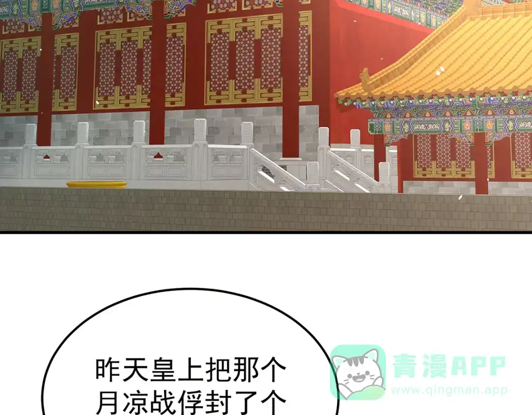 《女帝多蓝颜》第二季22 月凉人的守宫砂 第41页