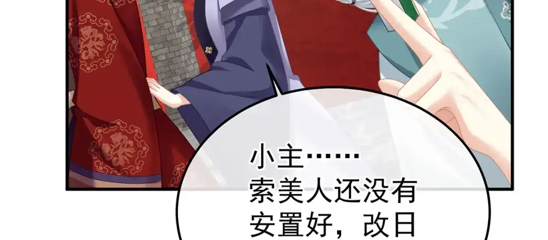 《女帝多蓝颜》第二季22 月凉人的守宫砂 第72页