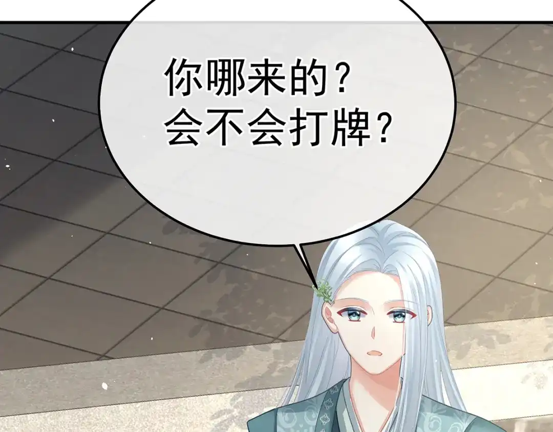 《女帝多蓝颜》第二季22 月凉人的守宫砂 第59页