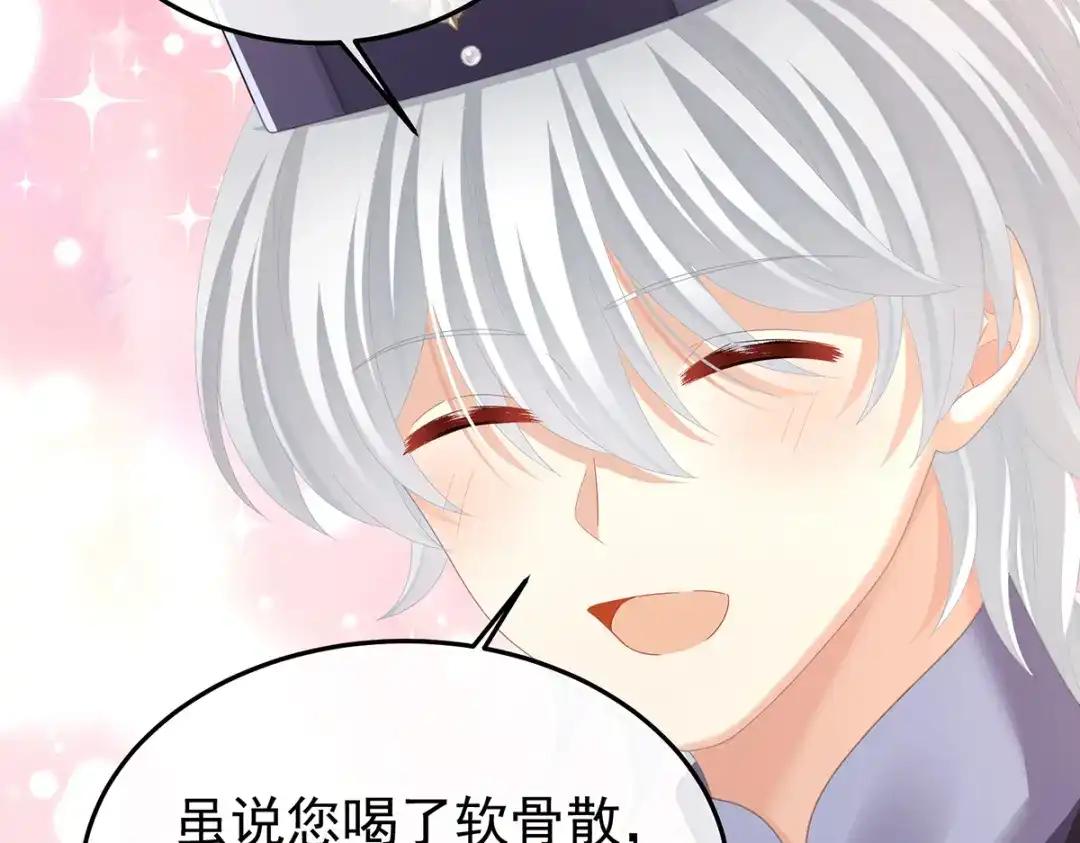 《女帝多蓝颜》第二季22 月凉人的守宫砂 第119页