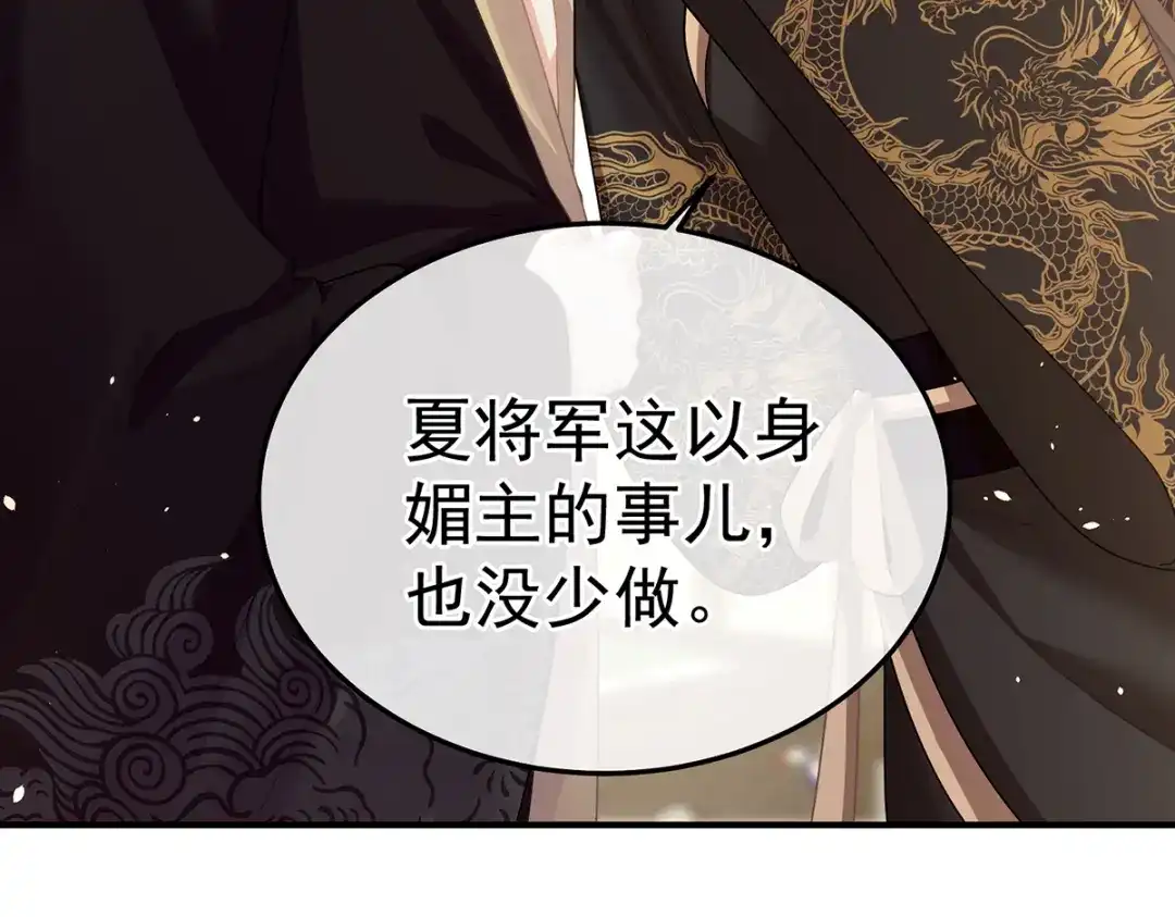 《女帝多蓝颜》第二季22 月凉人的守宫砂 第33页