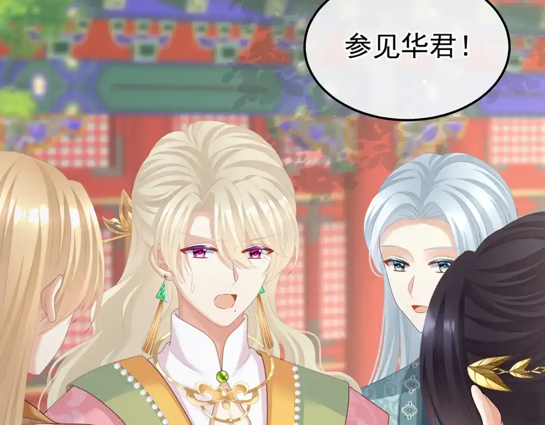 《女帝多蓝颜》第二季22 月凉人的守宫砂 第79页