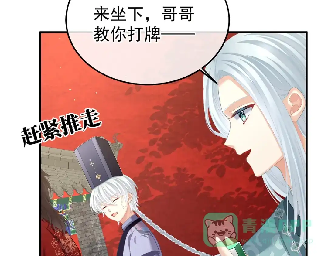 《女帝多蓝颜》第二季22 月凉人的守宫砂 第71页