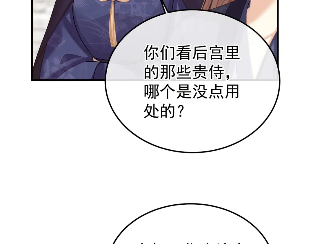 《女帝多蓝颜》第二季22 月凉人的守宫砂 第47页
