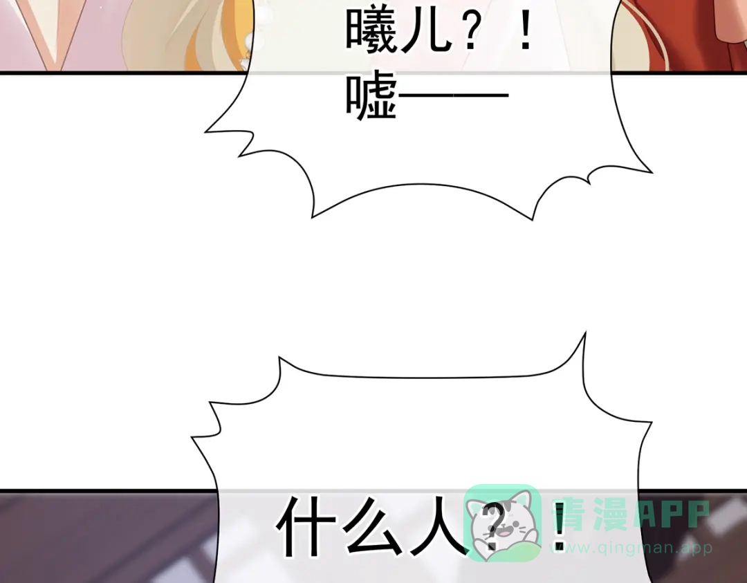 《女帝多蓝颜》第二季22 月凉人的守宫砂 第111页