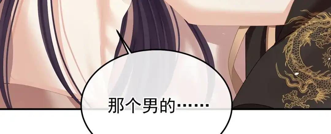 《女帝多蓝颜》第二季22 月凉人的守宫砂 第18页