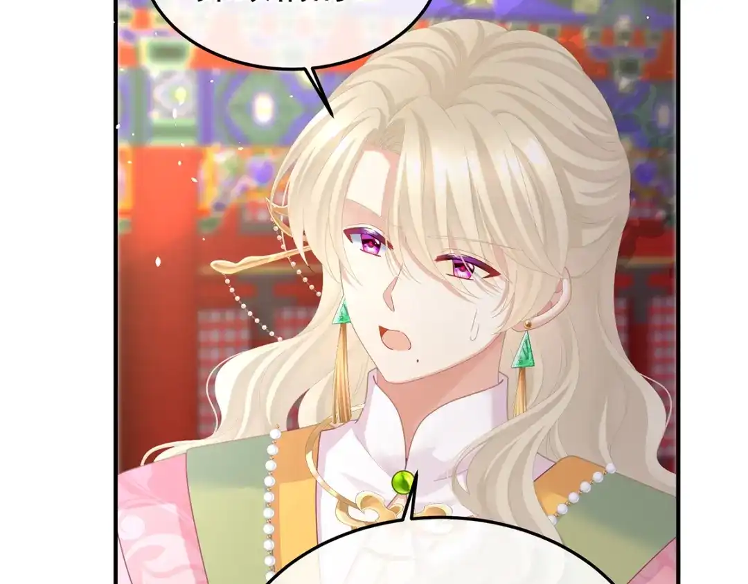 《女帝多蓝颜》第二季22 月凉人的守宫砂 第83页