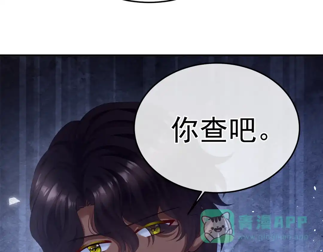 《女帝多蓝颜》第二季22 月凉人的守宫砂 第121页