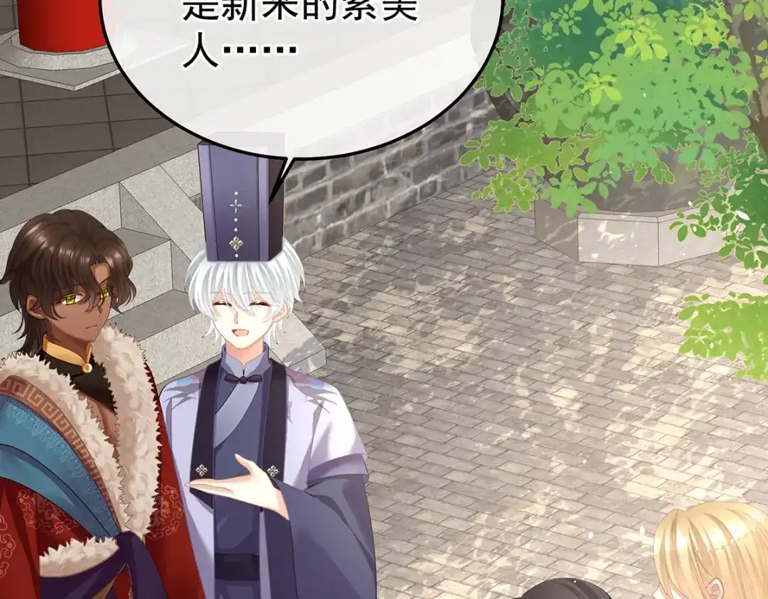 《女帝多蓝颜》第二季22 月凉人的守宫砂 第65页