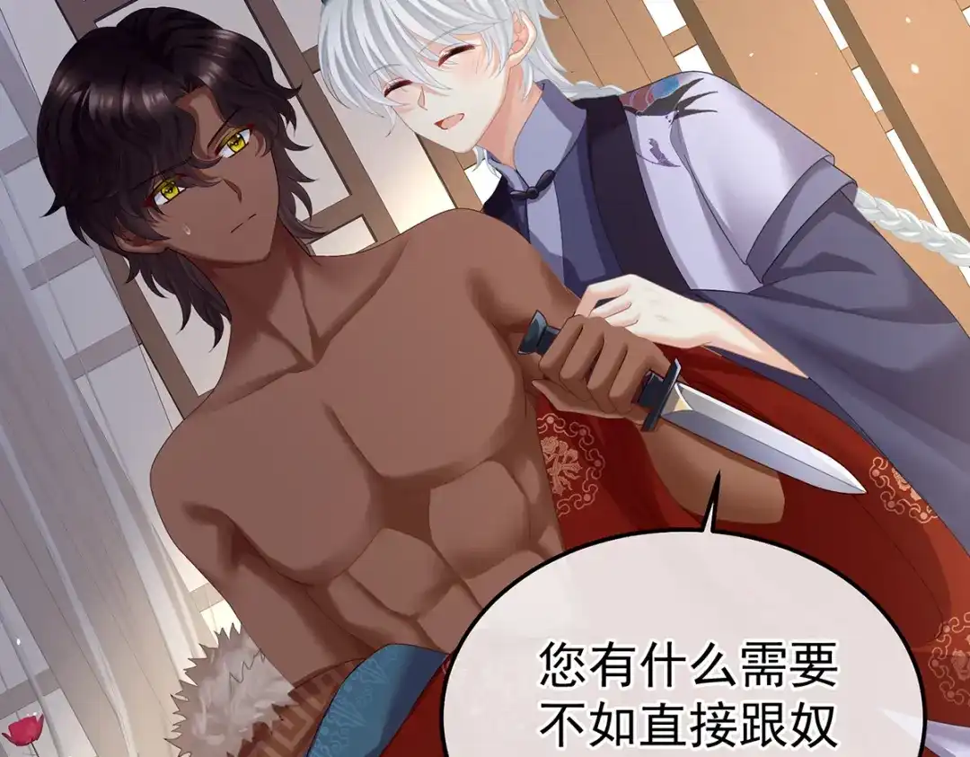 《女帝多蓝颜》第二季22 月凉人的守宫砂 第117页