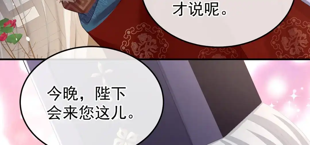 《女帝多蓝颜》第二季22 月凉人的守宫砂 第118页