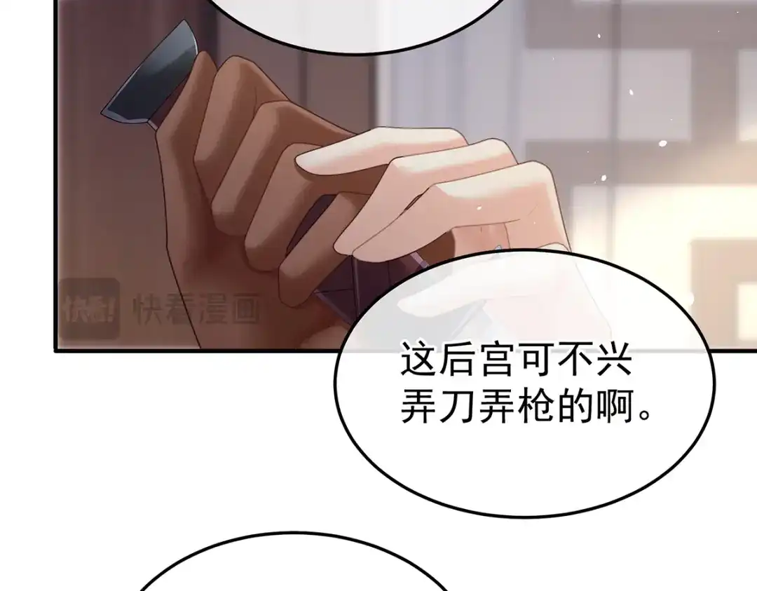 《女帝多蓝颜》第二季22 月凉人的守宫砂 第115页