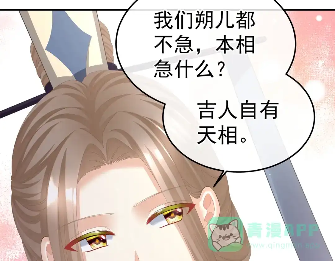 《女帝多蓝颜》第二季22 月凉人的守宫砂 第51页