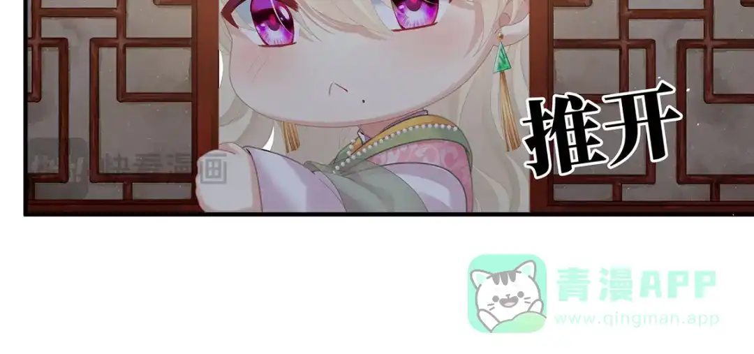 《女帝多蓝颜》第二季22 月凉人的守宫砂 第86页