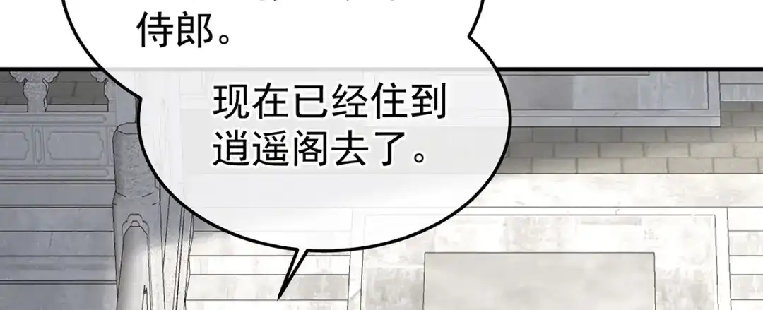 《女帝多蓝颜》第二季22 月凉人的守宫砂 第42页
