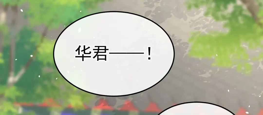 《女帝多蓝颜》第二季22 月凉人的守宫砂 第78页