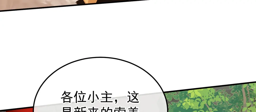 《女帝多蓝颜》第二季22 月凉人的守宫砂 第64页
